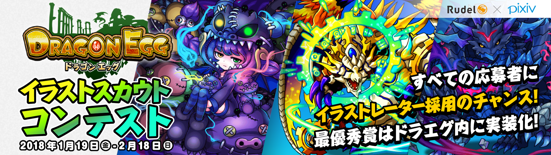 イラストスカウトコンテスト