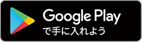 GooglePlayリンクボタン