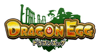 ドラゴンエッグ