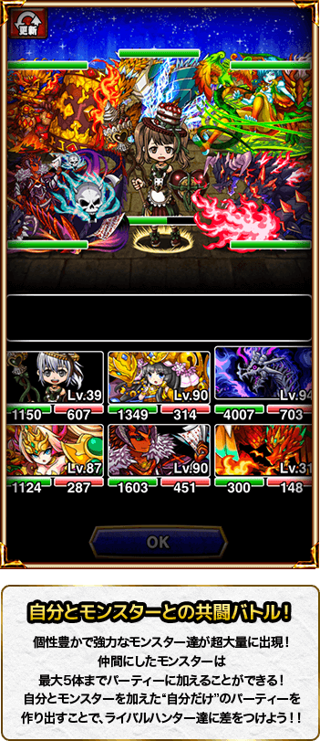 自分とモンスターとの共闘バトル！