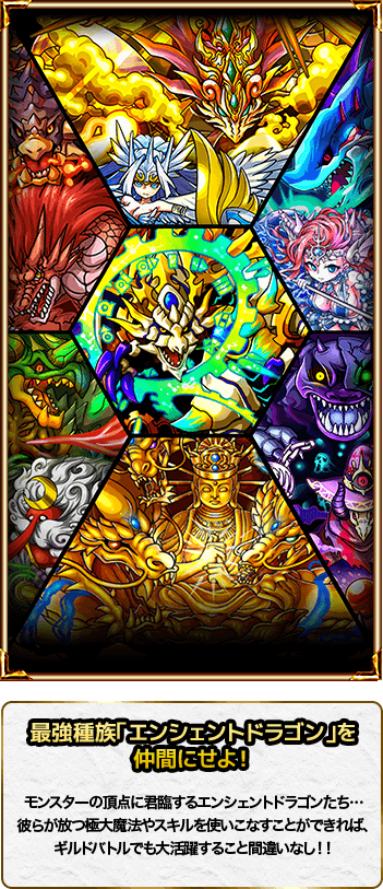 最強種族「エンシェントドラゴン」を 仲間にせよ！