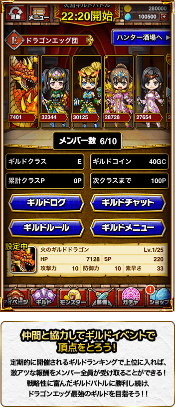 仲間と協力してギルドイベントで 頂点をとろう！