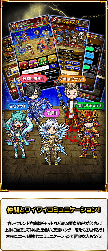 仲間とワイワイコミュニケーション！
