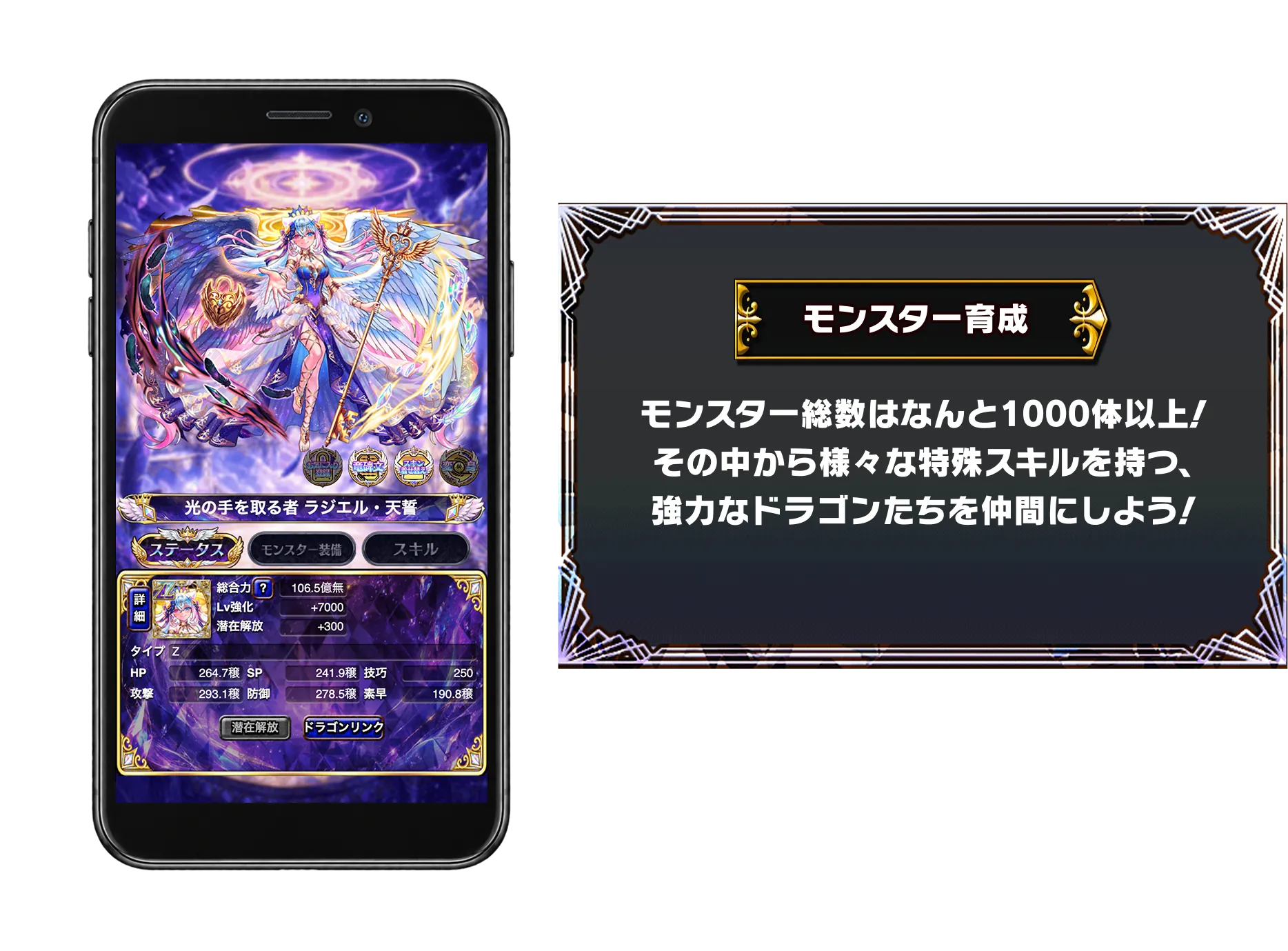 モンスター育成紹介